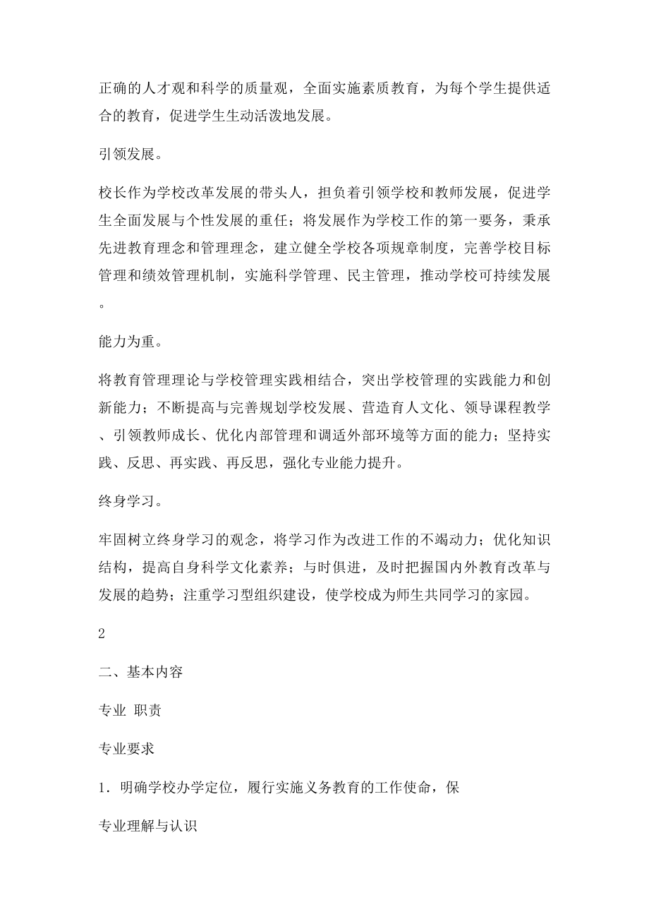 义务教育学校校长专业.docx_第2页