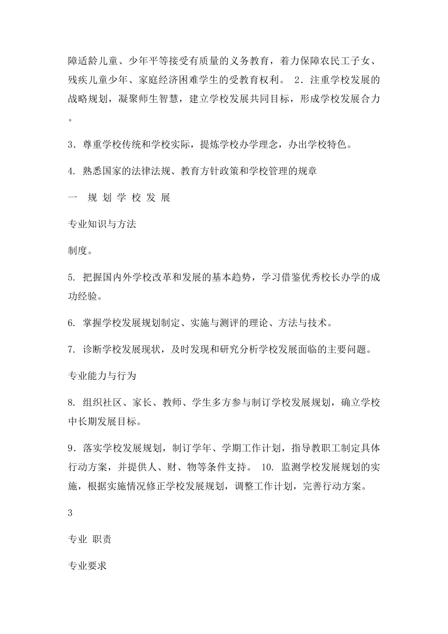 义务教育学校校长专业.docx_第3页