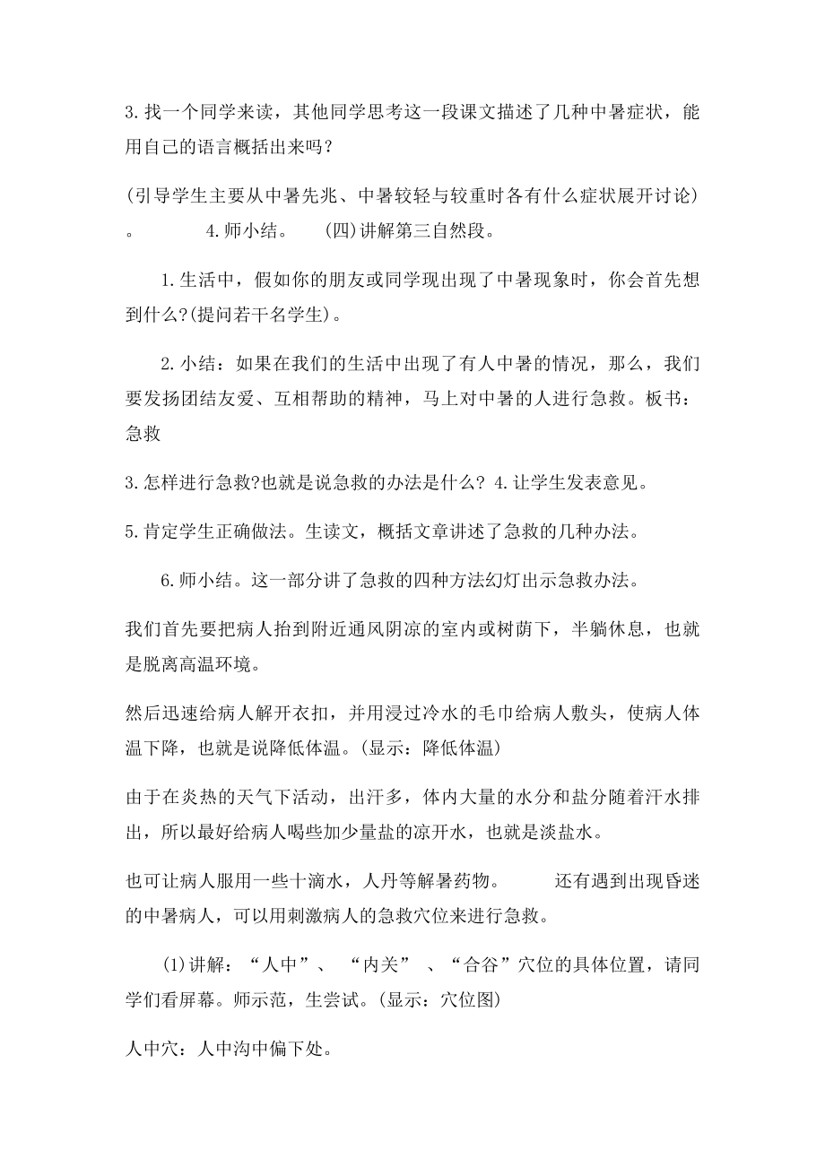 中暑的预防教案(1).docx_第2页