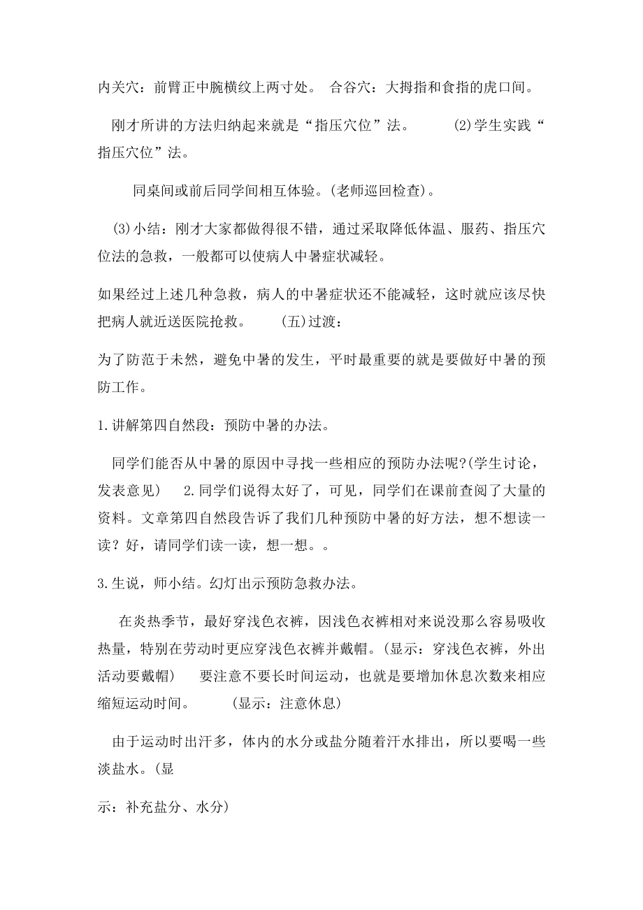 中暑的预防教案(1).docx_第3页