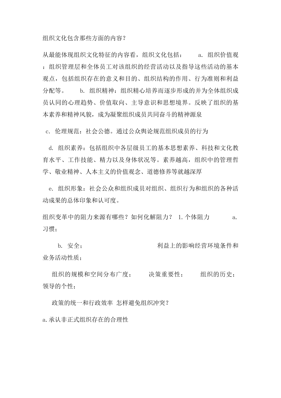 组织答案.docx_第3页