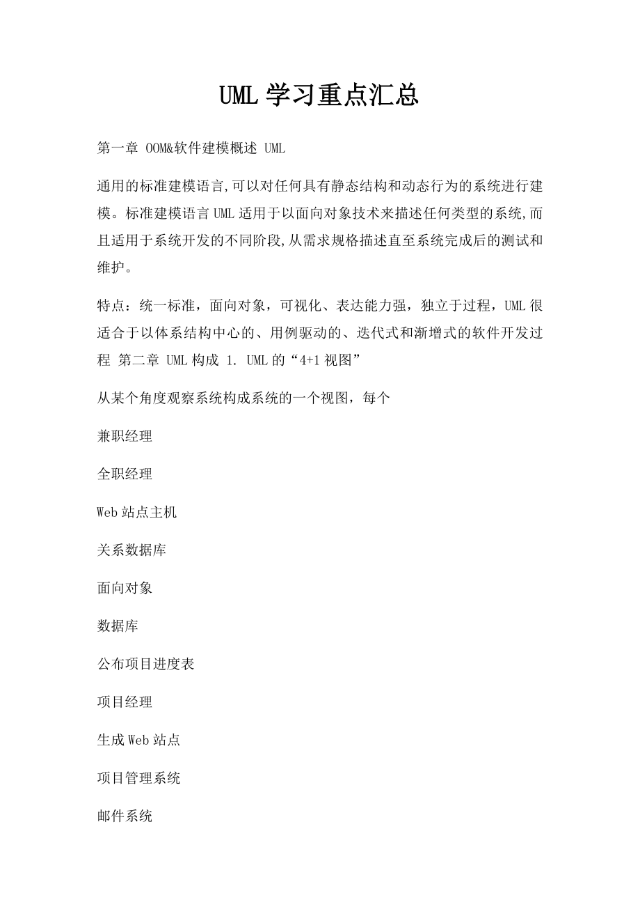 UML学习重点汇总.docx_第1页