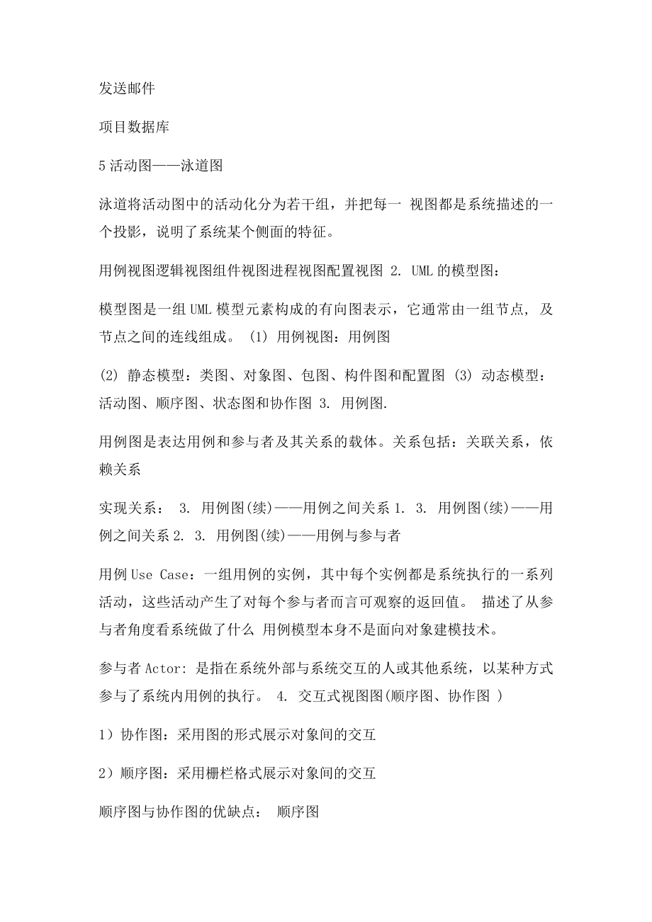 UML学习重点汇总.docx_第2页