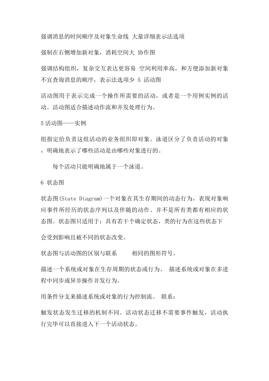 UML学习重点汇总.docx_第3页