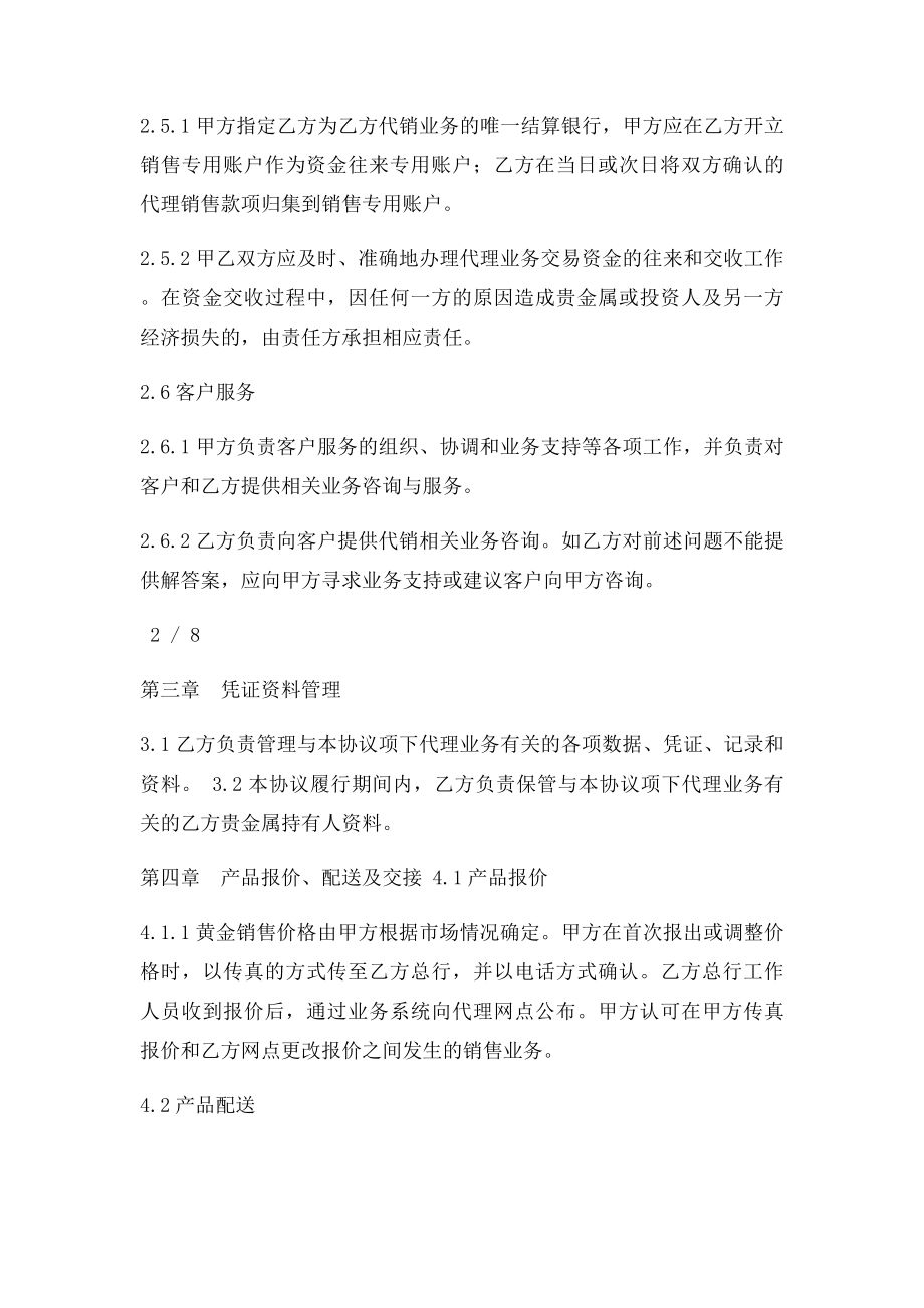 xx公司实物贵金属委托代销协议.docx_第3页