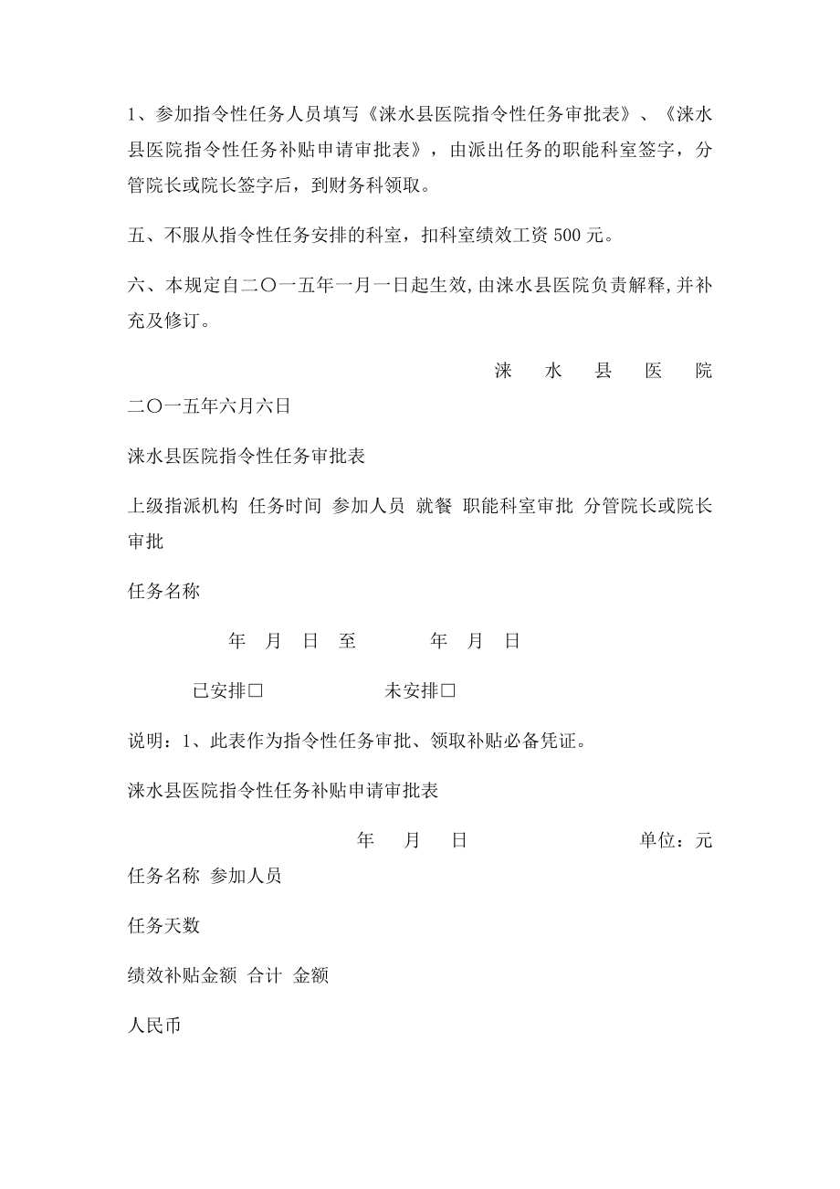 xxx医院关于指令性任务.docx_第2页