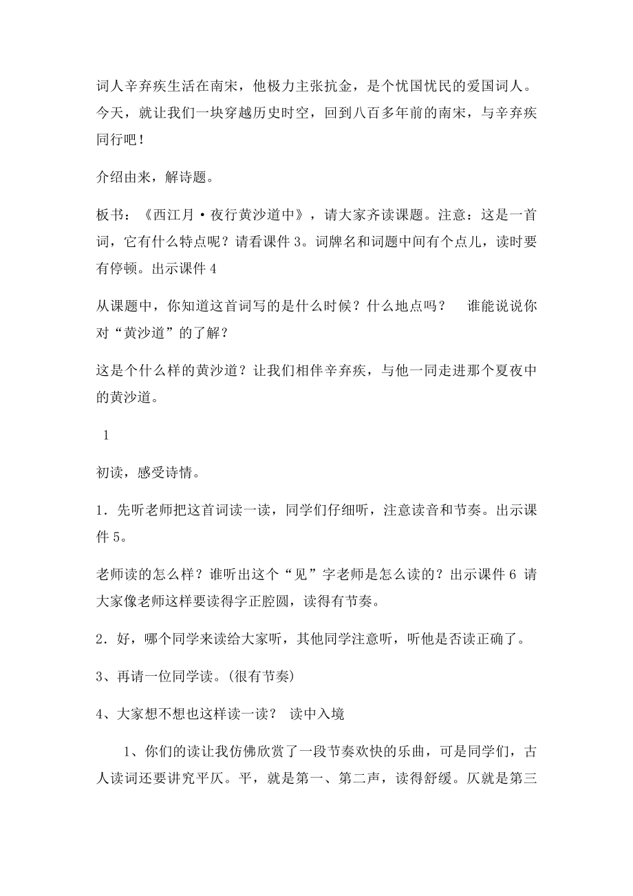 《西江月夜行黄沙道中》教学设计.docx_第2页