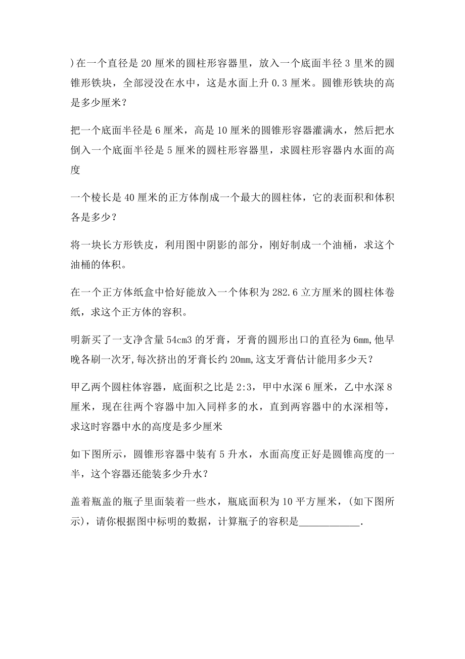 一个表面积为120cm2的正方体被平均切开成8个同样大小的小正方体.docx_第2页