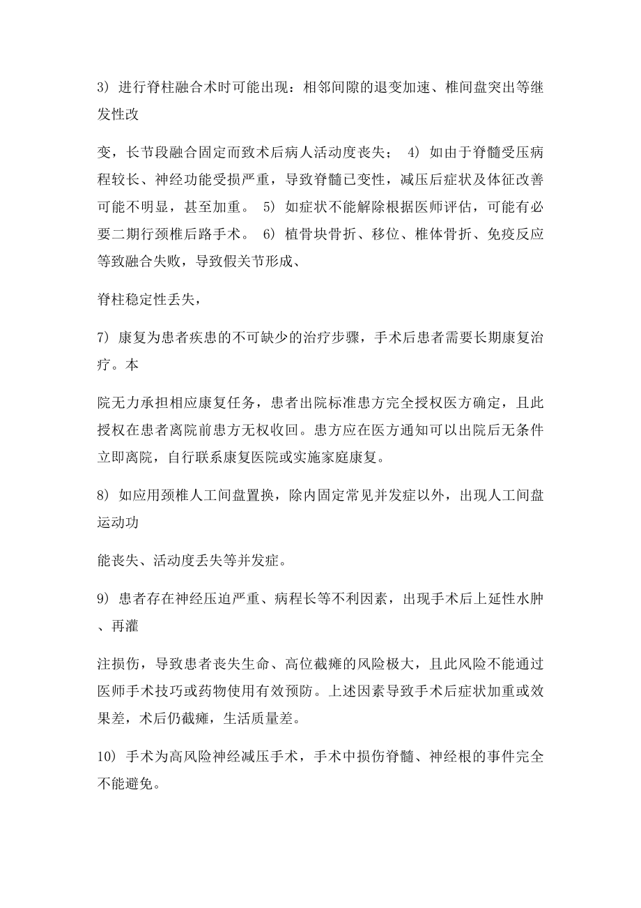 临床各种疾病的知情同意书(1).docx_第3页