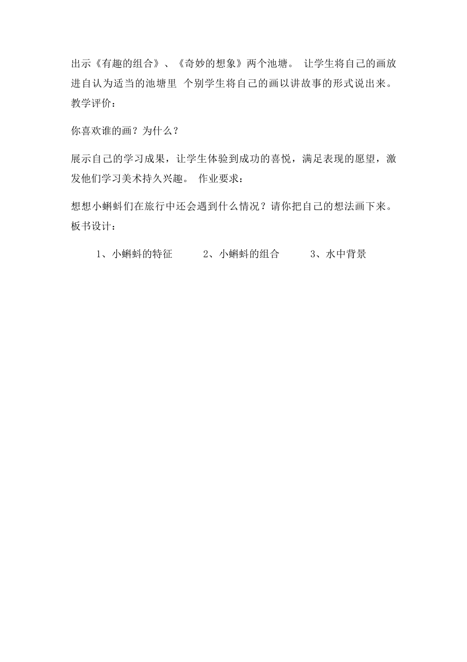 美术教案小蝌蚪.docx_第3页