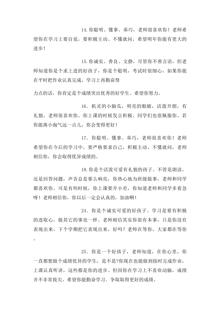 一年级成长足迹老师对我说.docx_第3页