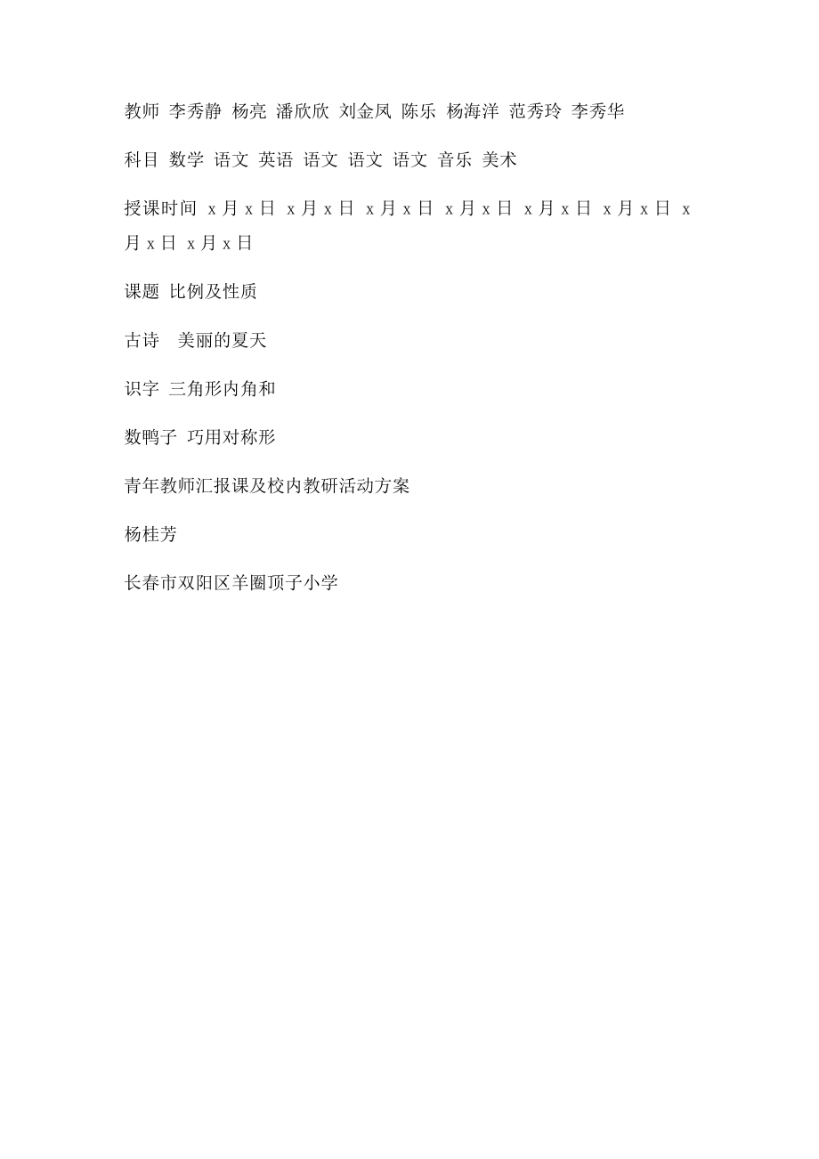 青年教师汇报课活动方案.docx_第2页