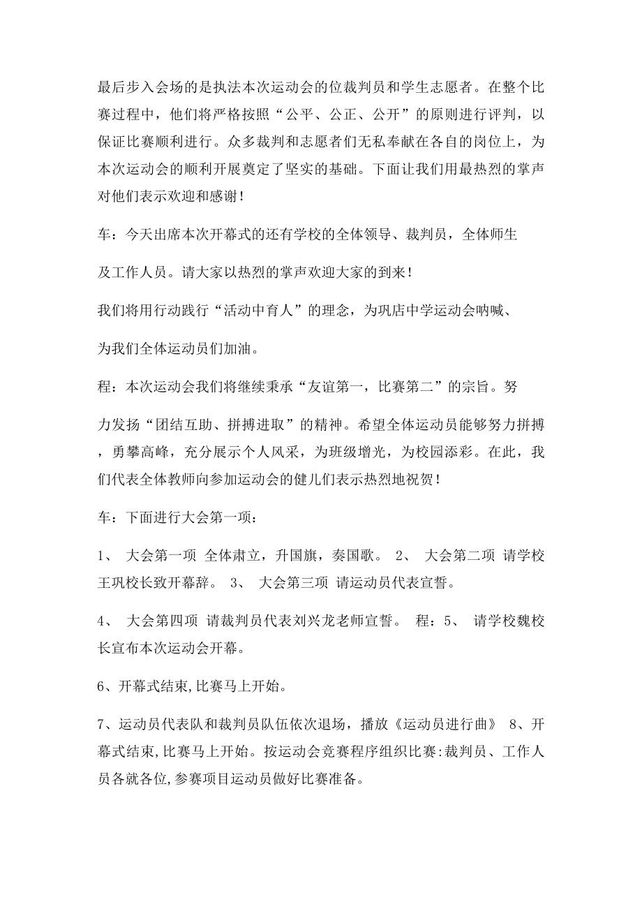 中学运动会开幕式流程及主持词.docx_第3页