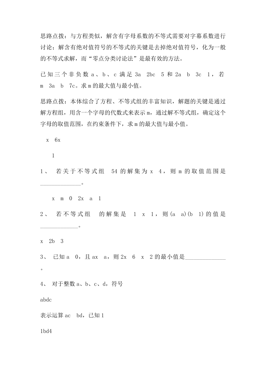 一元一次不等式培优训练.docx_第2页