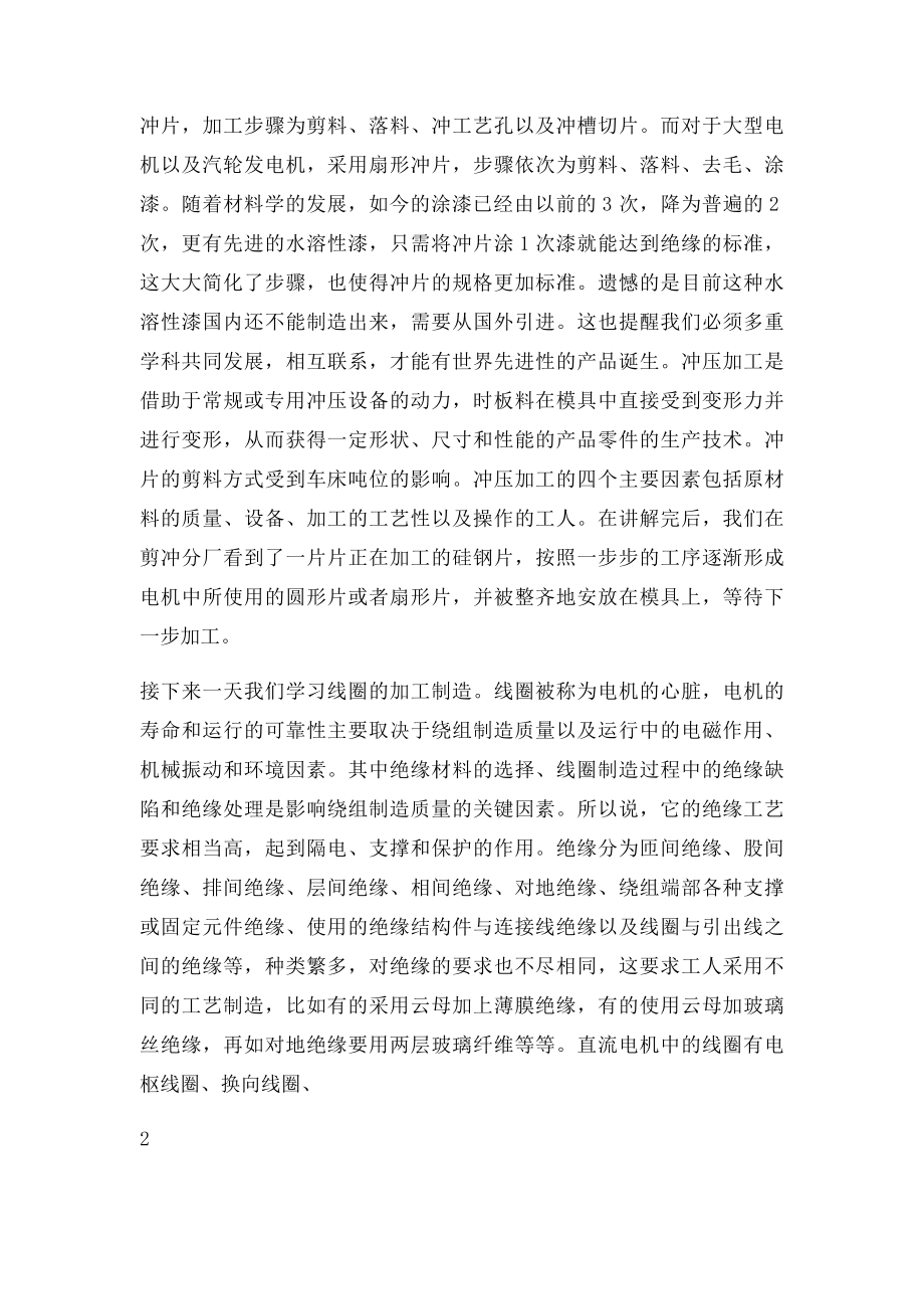 上海电机厂实习报告.docx_第3页