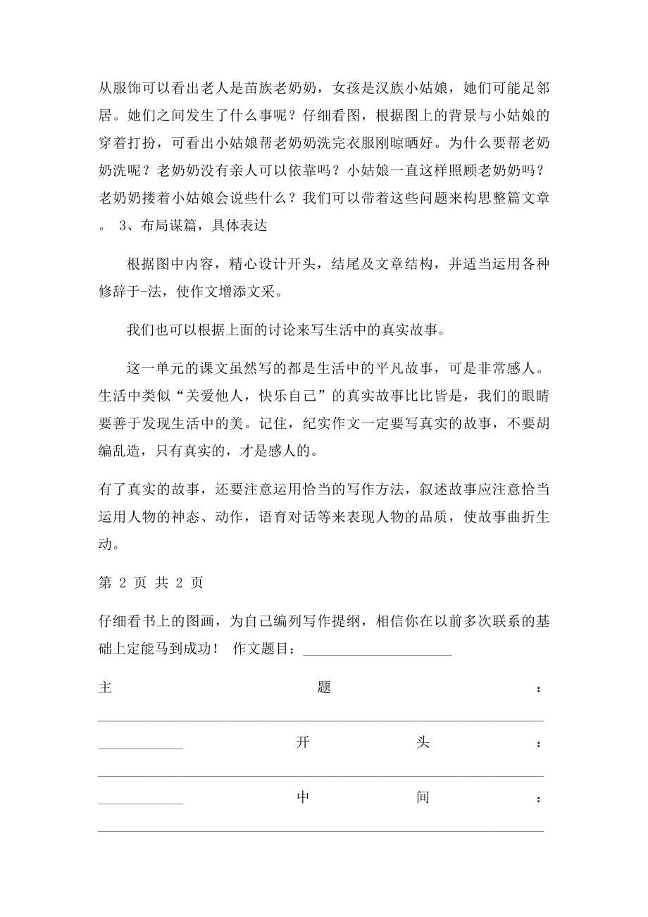 第六单元人间真情.docx_第3页