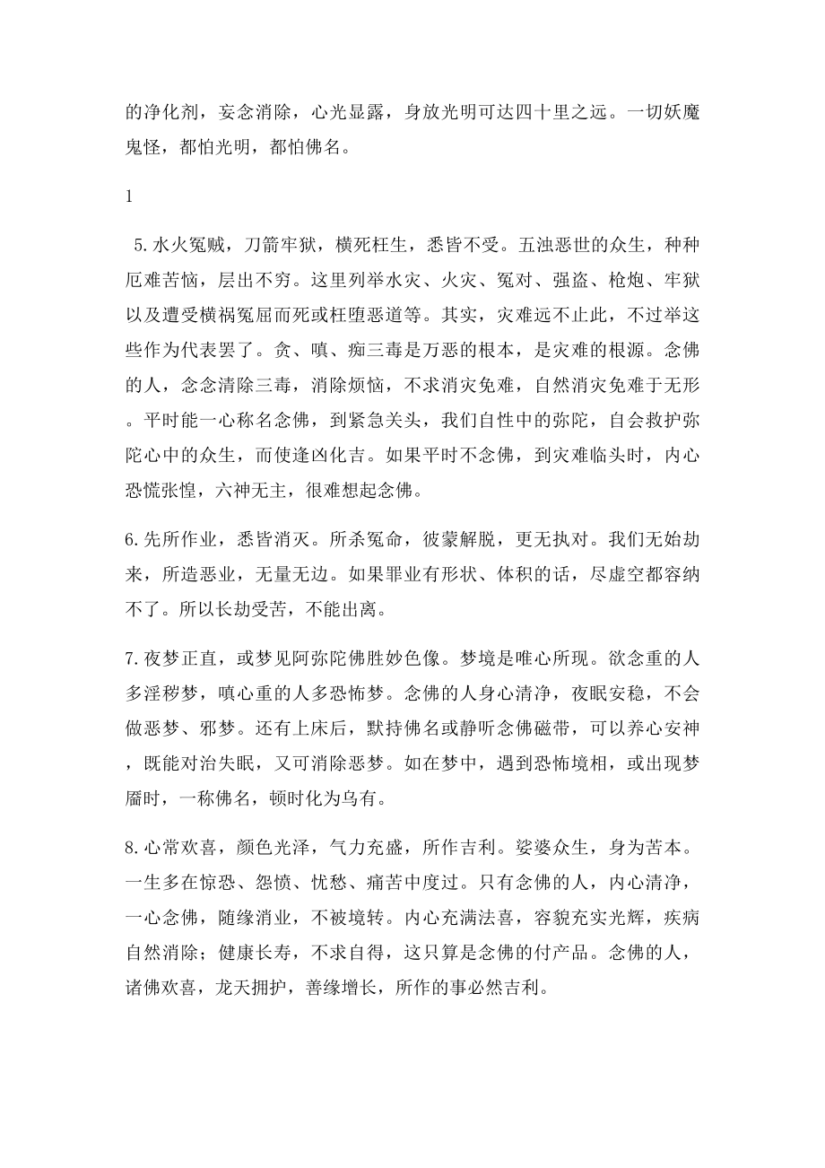 51 念阿弥陀佛圣号的功德利益.docx_第2页