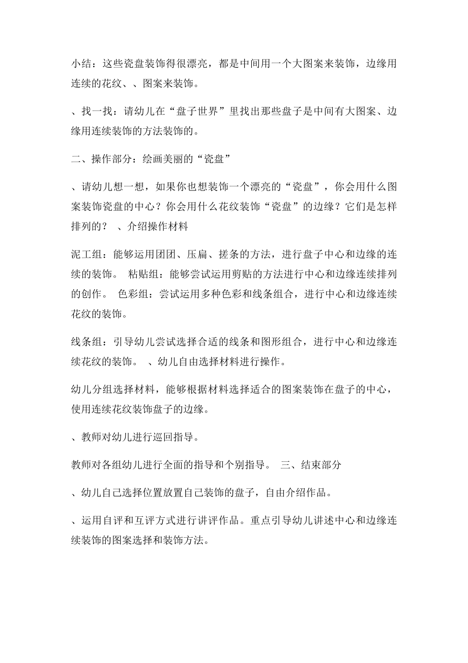 中班美术活动美丽的瓷盘.docx_第2页