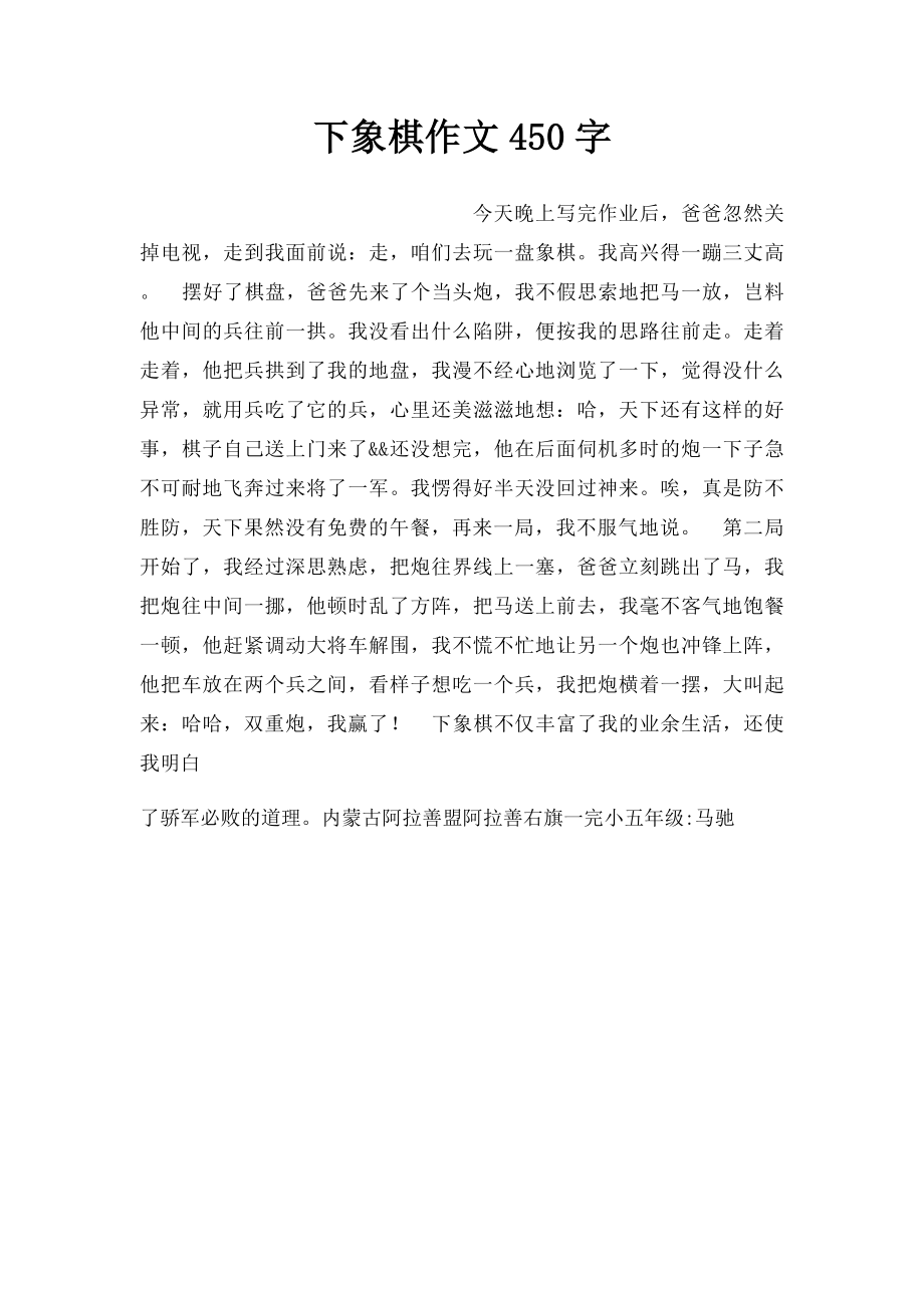 下象棋作文450字.docx_第1页