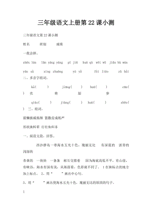 三年级语文上册第22课小测.docx