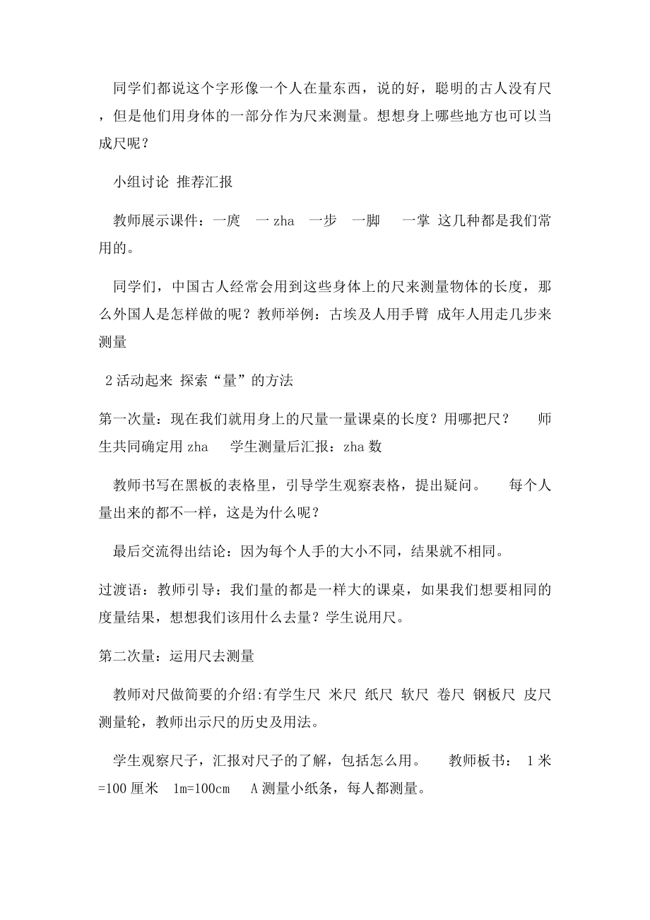 《量一量比一比》教学设计.docx_第2页