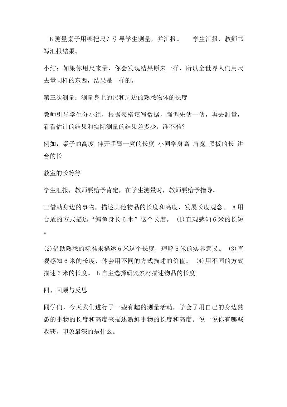 《量一量比一比》教学设计.docx_第3页