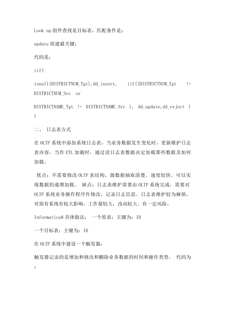 ETL加载及增量策略.docx_第2页