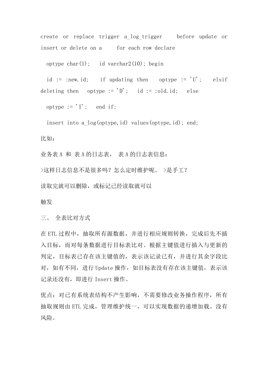 ETL加载及增量策略.docx_第3页