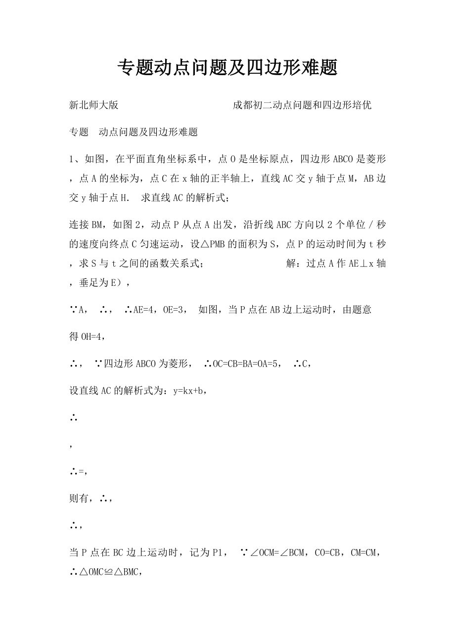 专题动点问题及四边形难题.docx_第1页