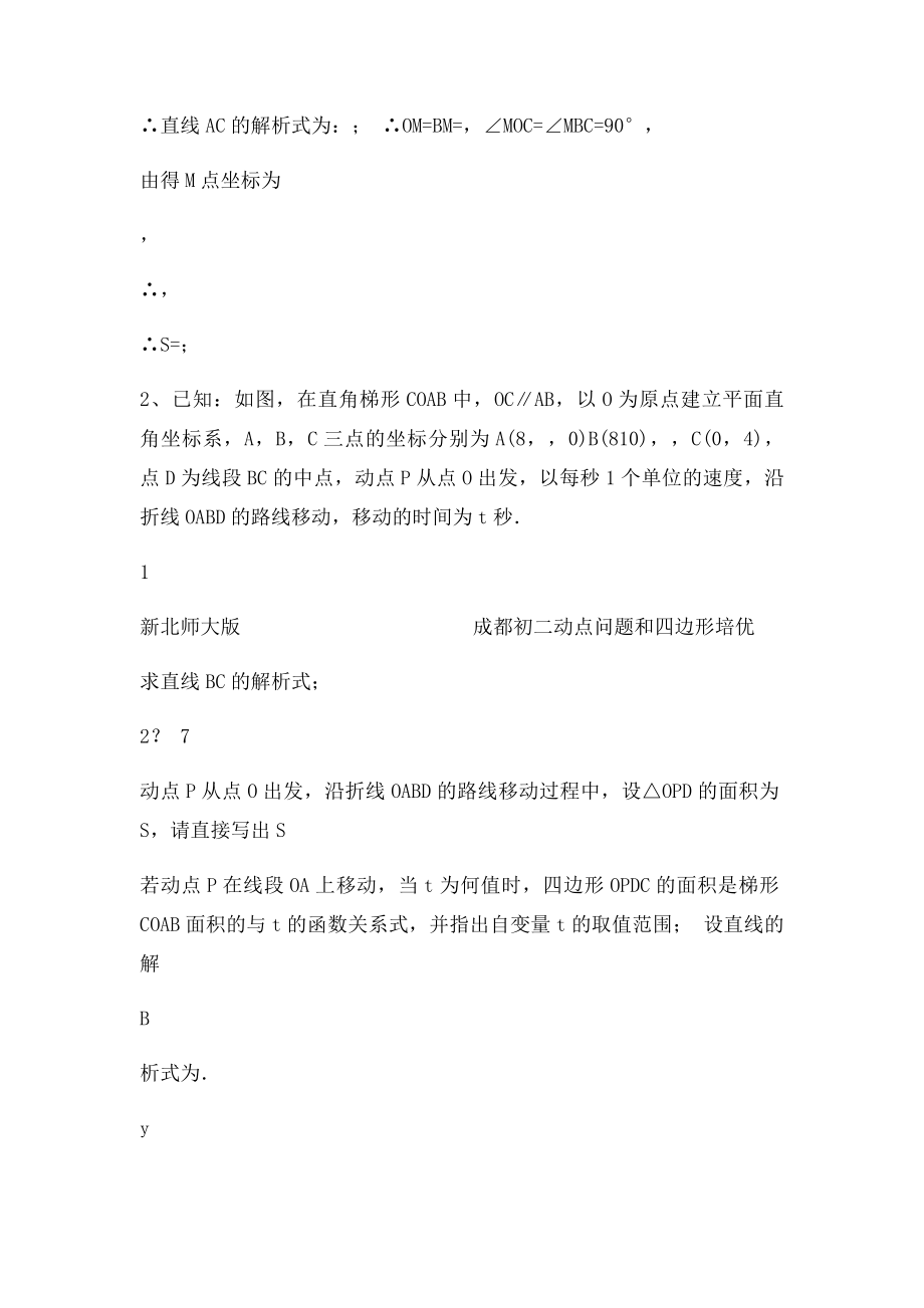 专题动点问题及四边形难题.docx_第2页