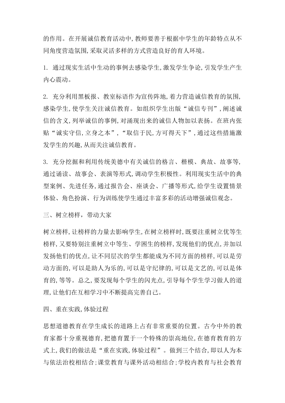 中学教师德育论文.docx_第2页