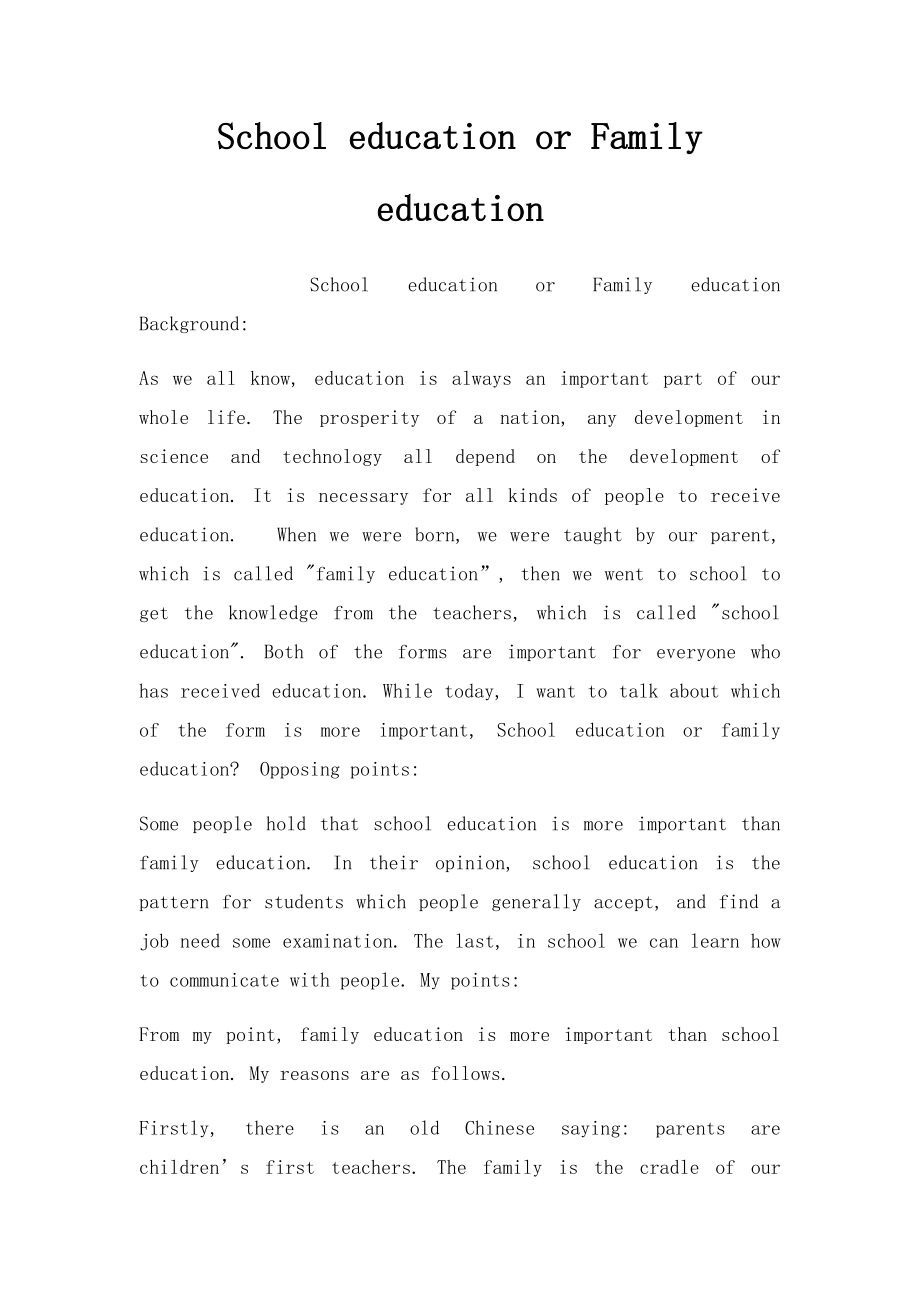 School education or Family education.docx_第1页