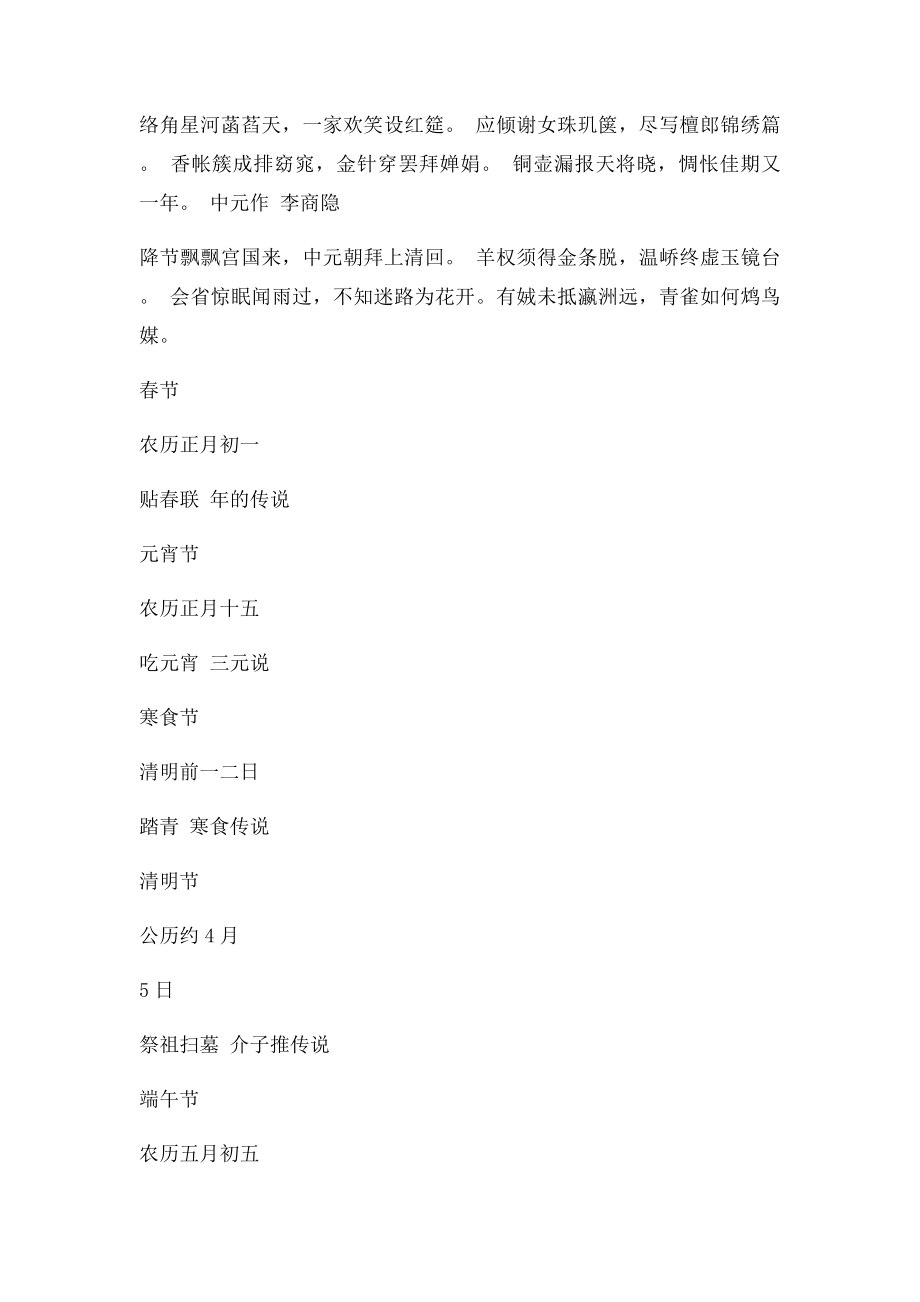 中国传统节日文化知识.docx_第2页