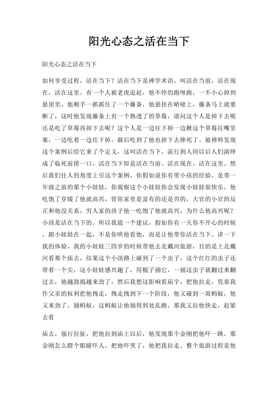 阳光心态之活在当下.docx_第1页