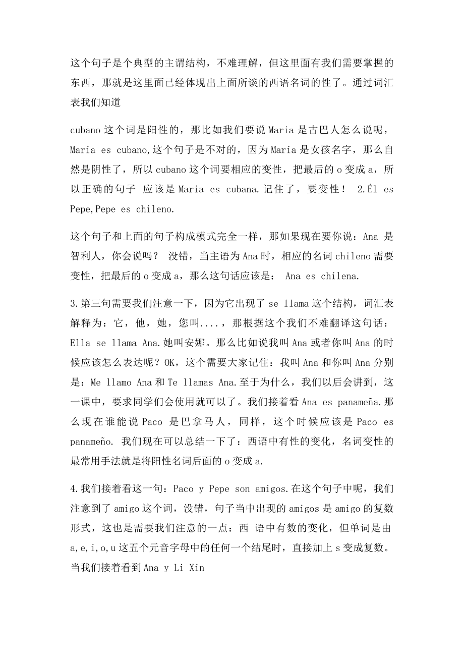 《现代西班牙语第一册》讲解及答案(2).docx_第2页