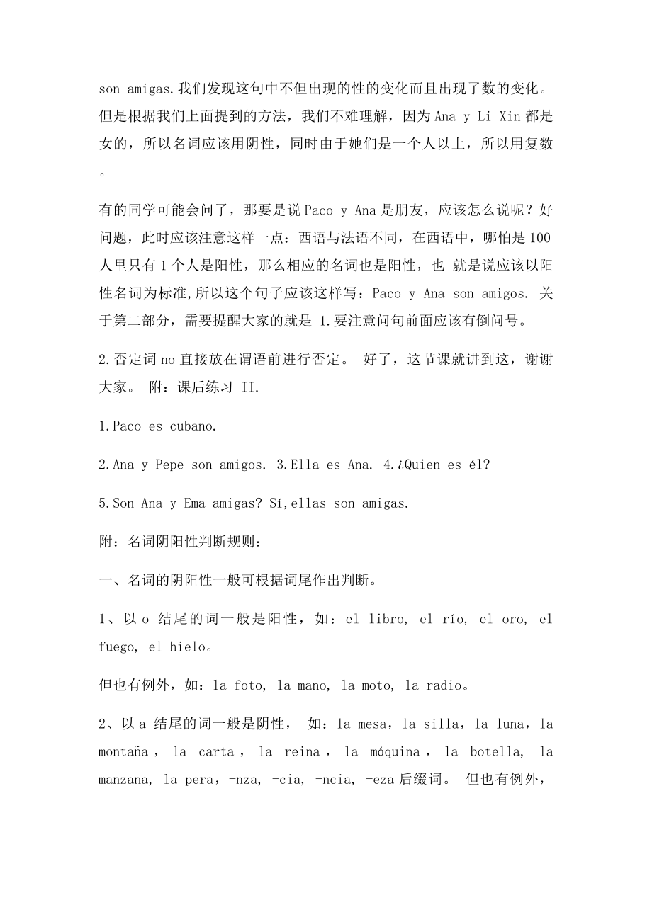 《现代西班牙语第一册》讲解及答案(2).docx_第3页