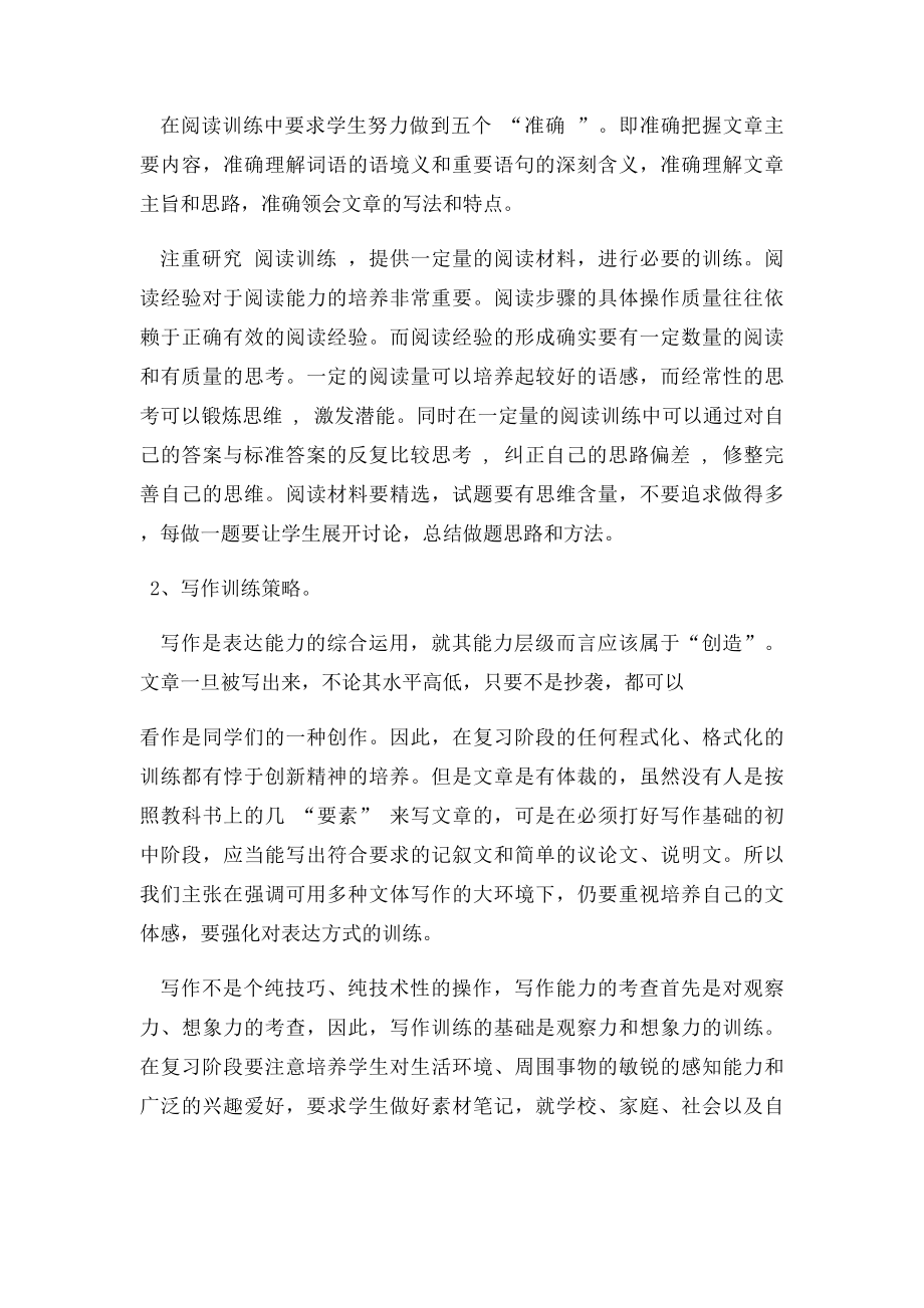 中考语文复习心得体会.docx_第3页