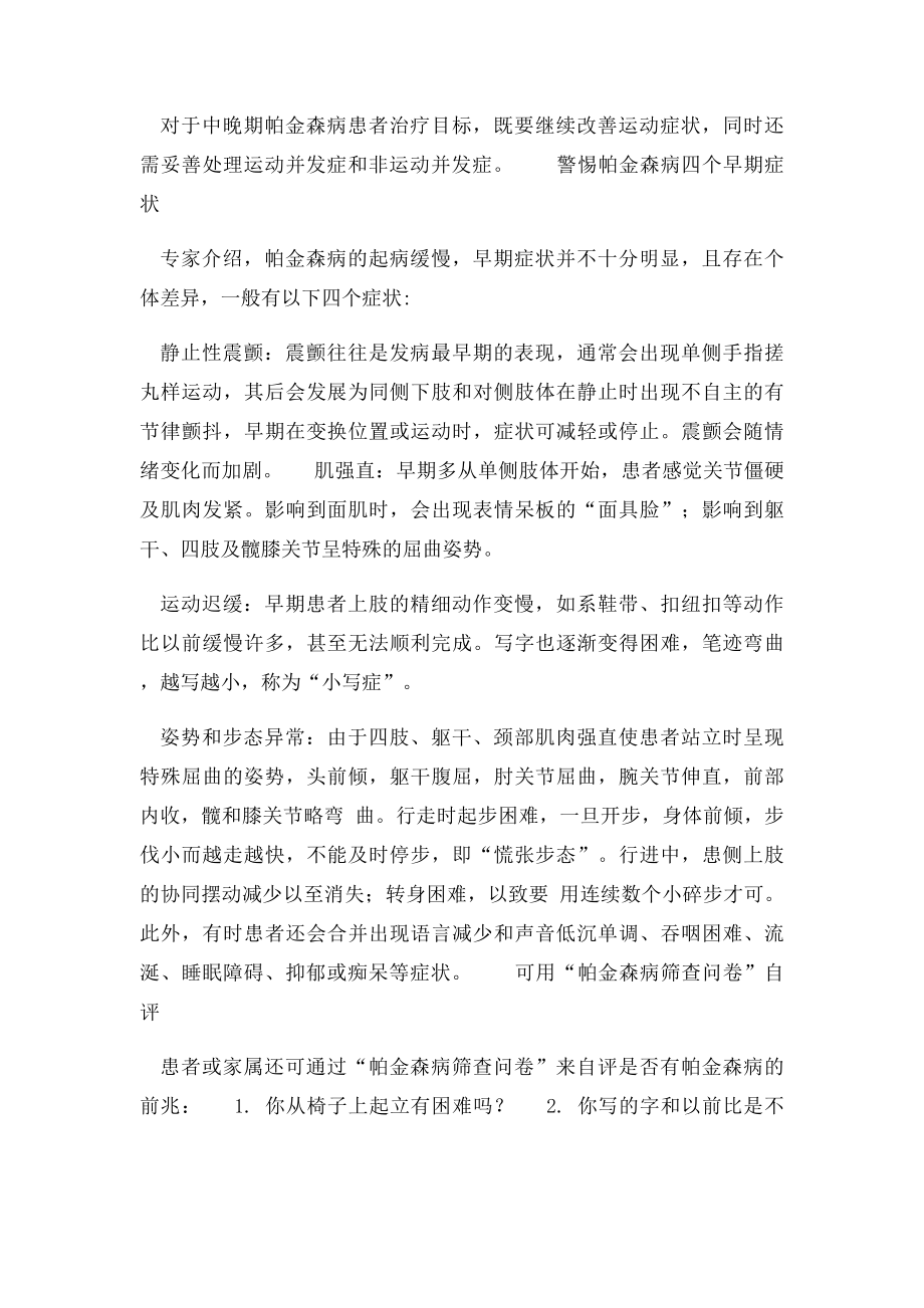 9个问题可自测帕金森病.docx_第2页