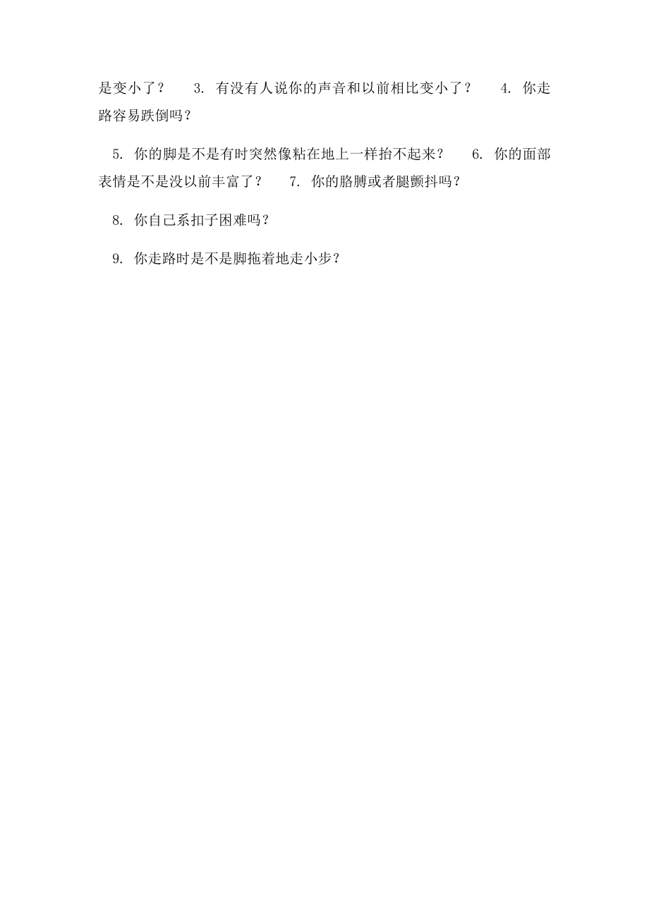 9个问题可自测帕金森病.docx_第3页