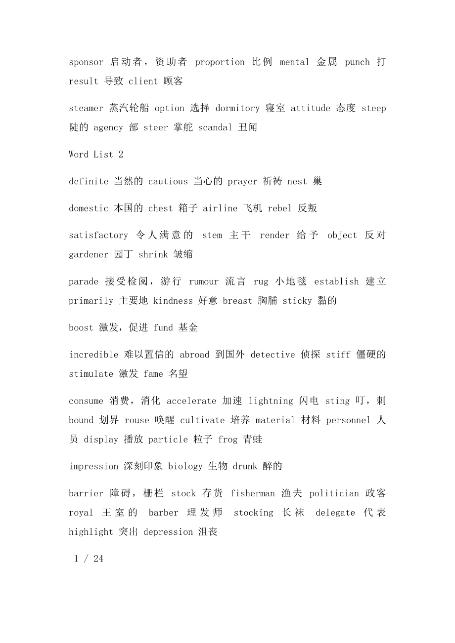 《四级词汇词根+联想记忆法》.docx_第2页