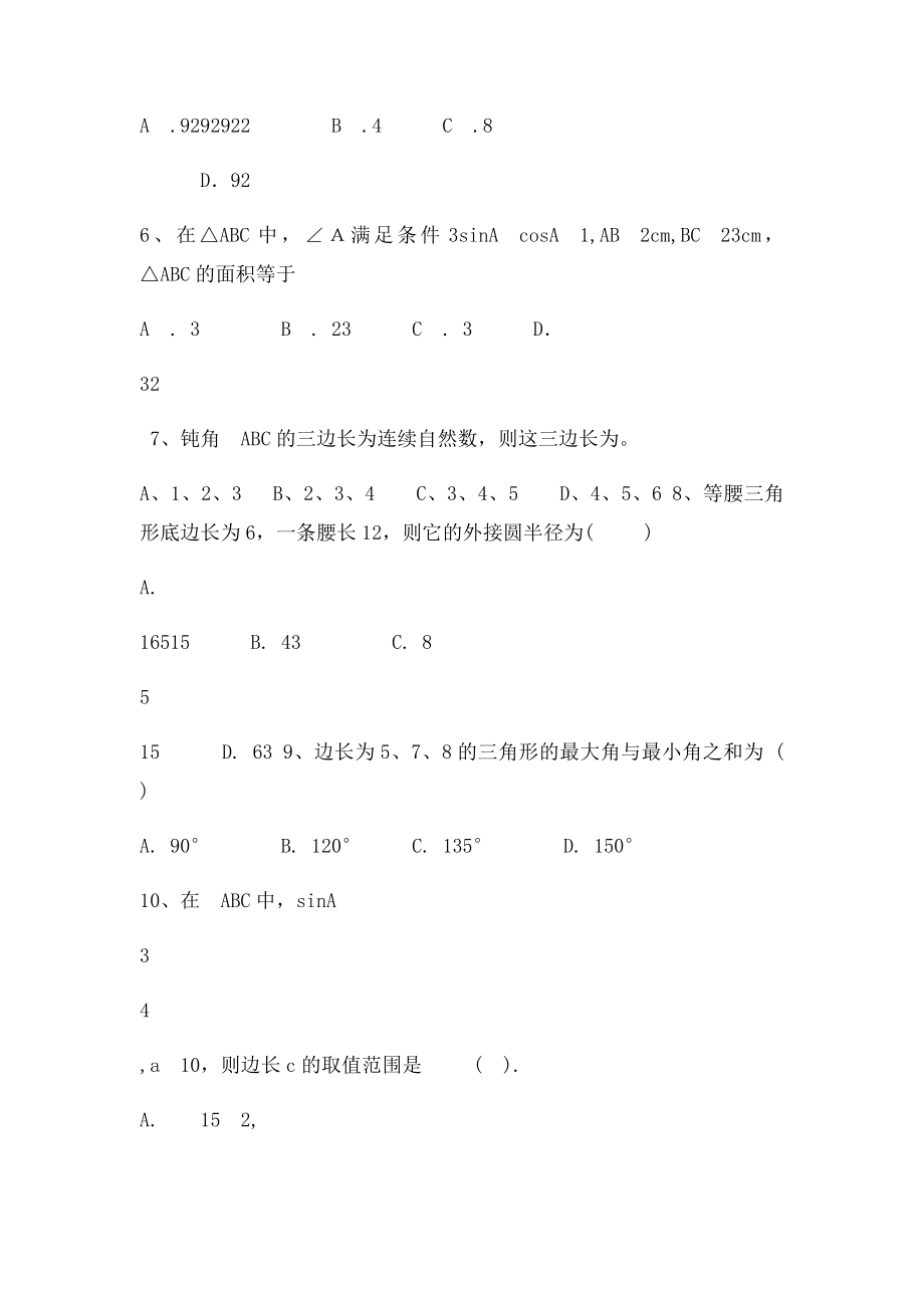 高一数学必修五解三角形.docx_第2页