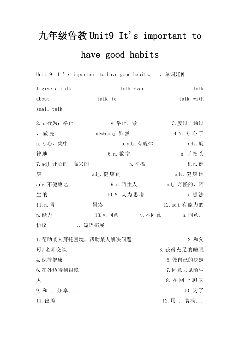 九年级鲁教Unit9 It's important to have good habits.docx_第1页