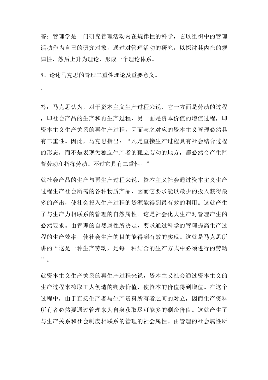 中共贵州省党校研究生招生考试管理学原理考试原题.docx_第3页