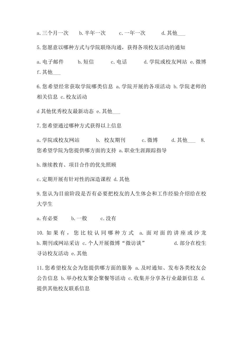 一对校友工作的意见建议.docx_第2页