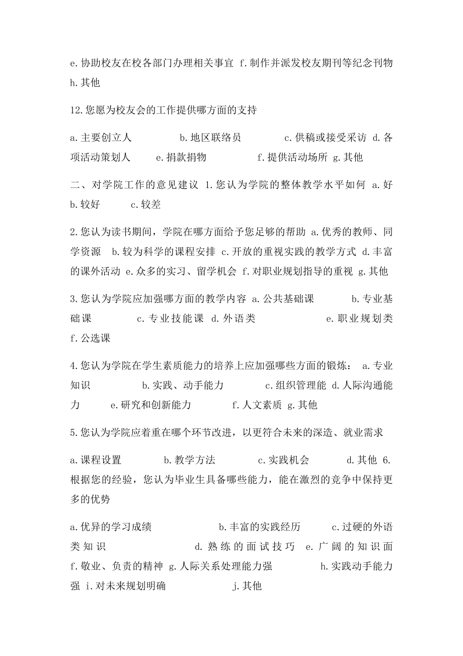 一对校友工作的意见建议.docx_第3页