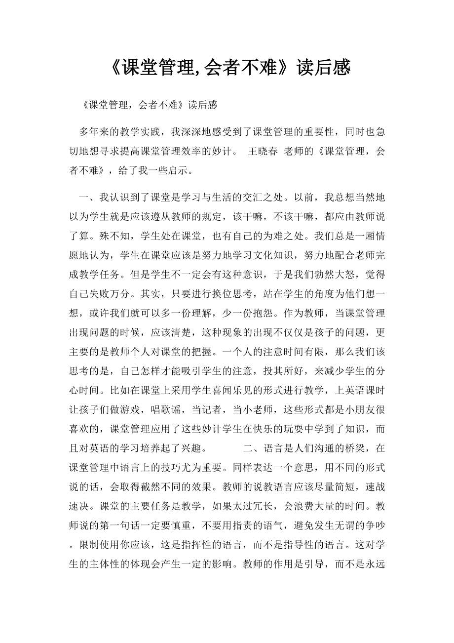 《课堂管理,会者不难》读后感.docx_第1页