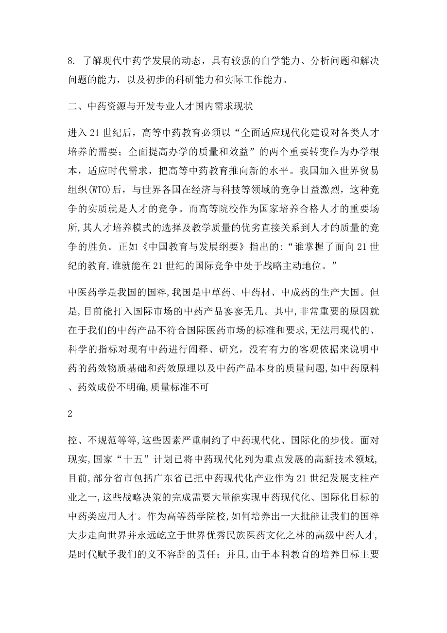 中药资源与开发.docx_第3页