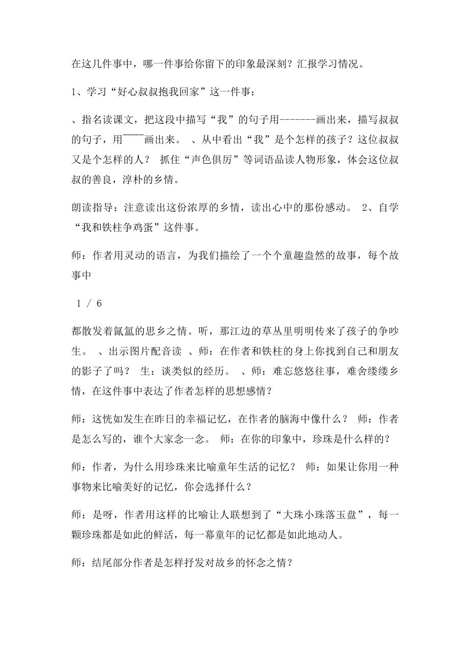 《难忘的故乡》教学设计.docx_第2页