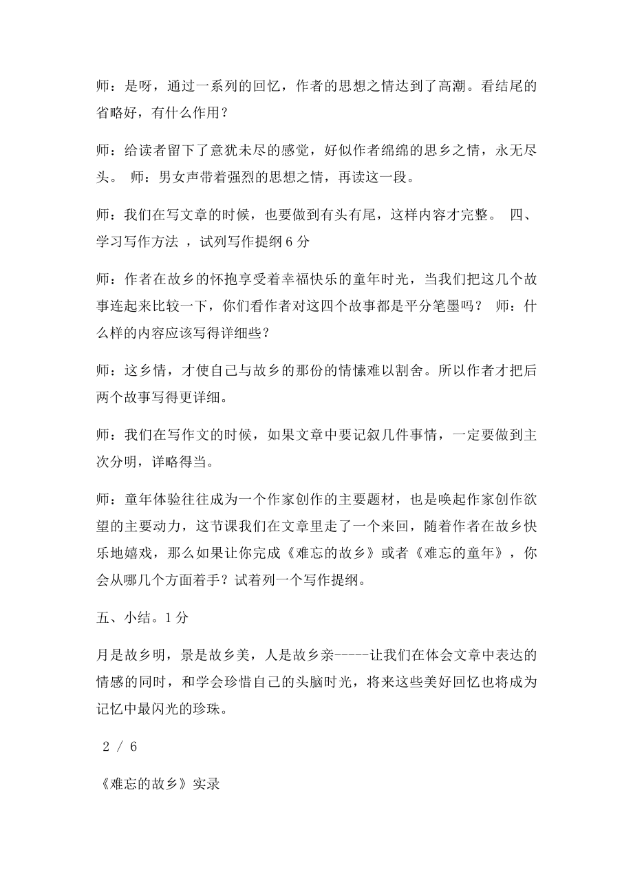 《难忘的故乡》教学设计.docx_第3页