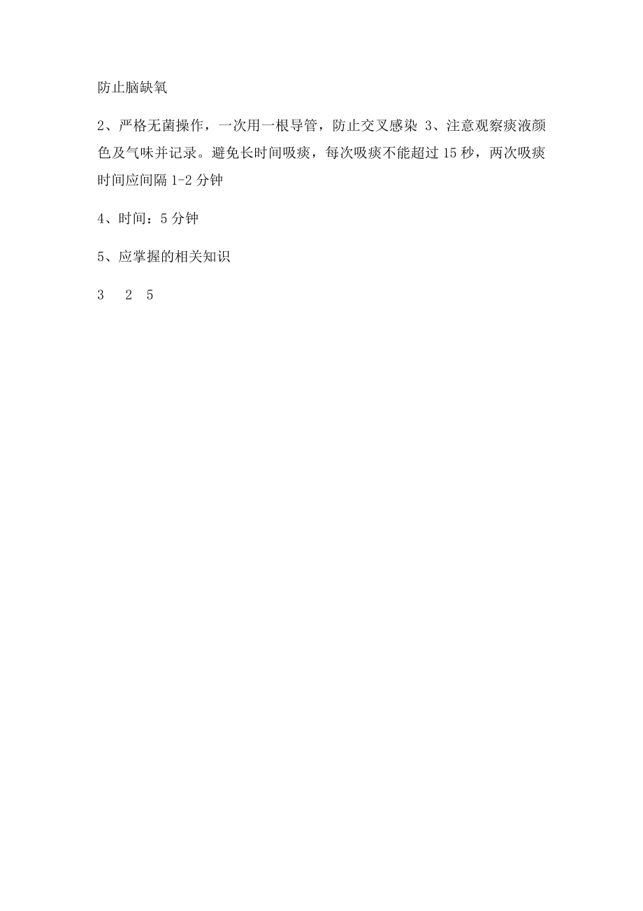 中心吸痰操作流程及评分.docx_第3页